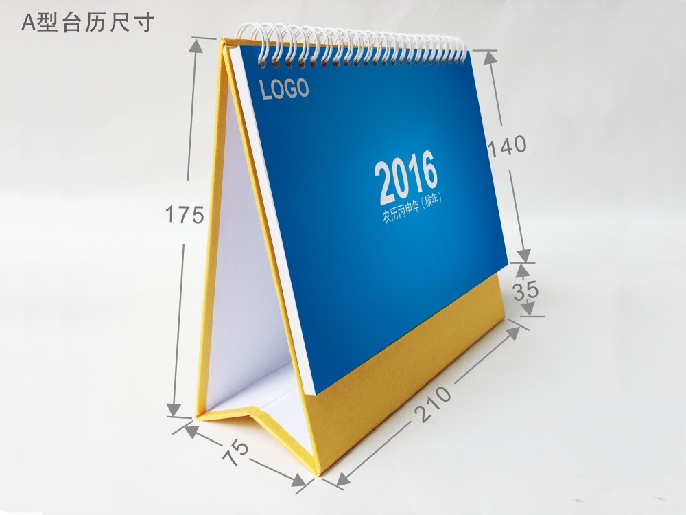 2016台历印刷