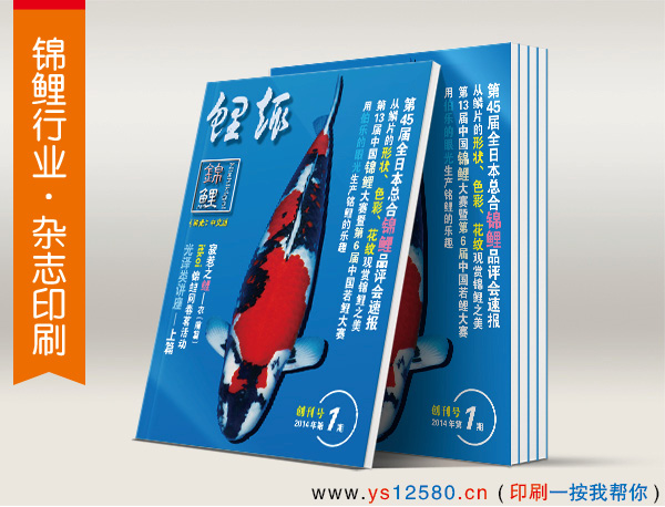 期刊杂志印刷