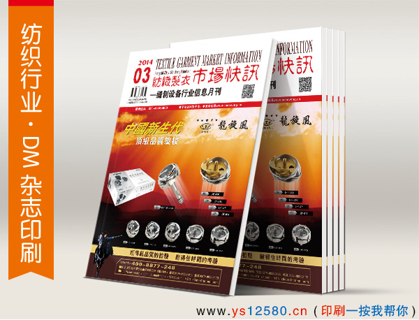 期刊杂志印刷