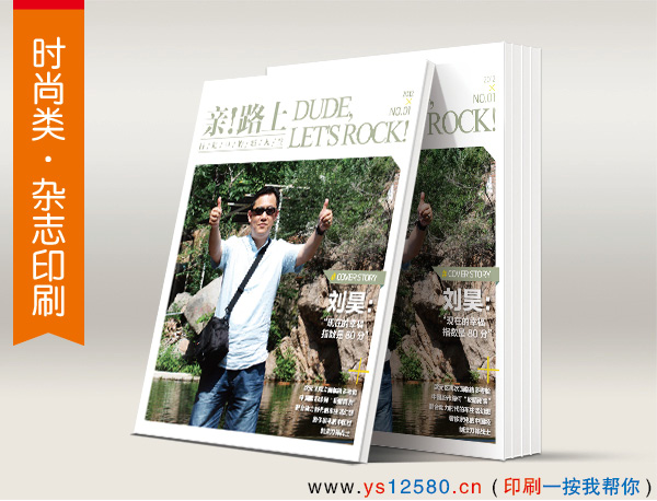 期刊杂志印刷