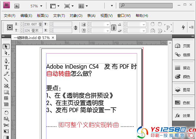 InDesign CS4 发布PDF时文字自动转曲1.jpg