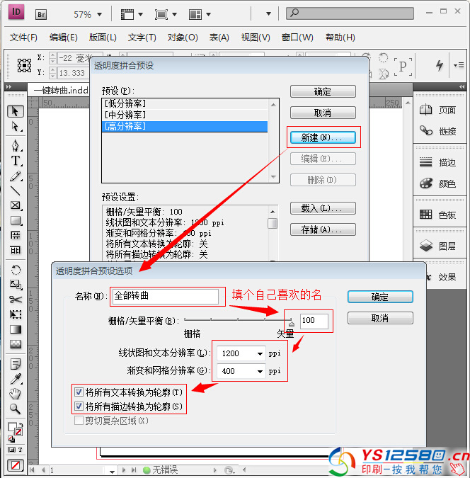 InDesign CS4 发布PDF时文字自动转曲5.jpg