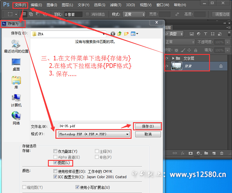 PSD文件转换成PDF-3-保存为PDF格式.jpg