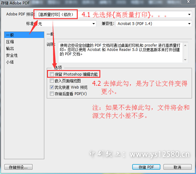 PSD文件转换成PDF-4-去掉PS编辑功能.jpg