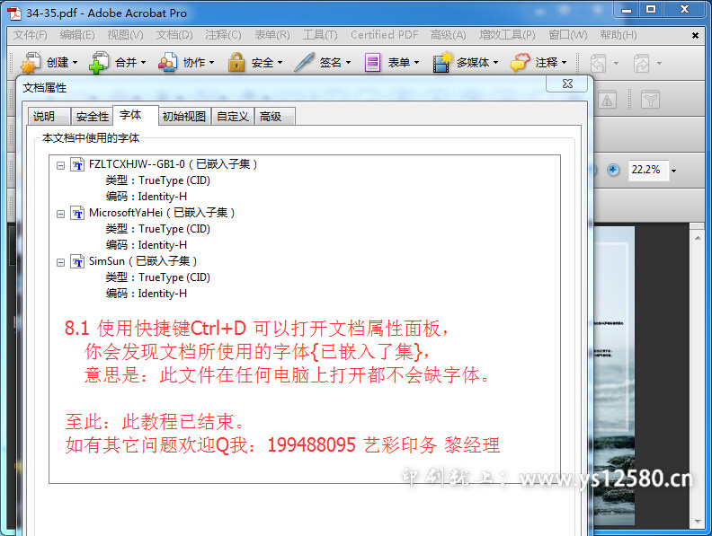 PSD文件转换成PDF-8-检查文体字体.jpg
