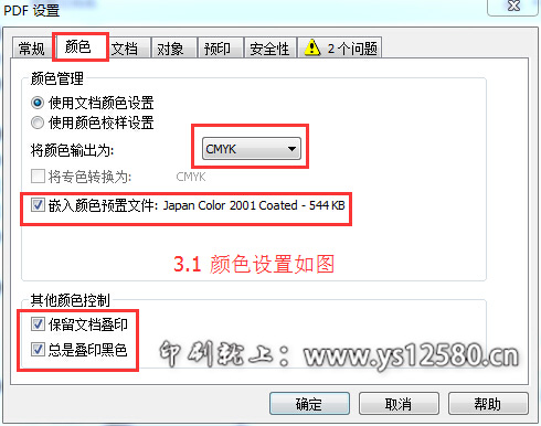 CorelDRAW-X6-发布PDF专业设置-3.jpg