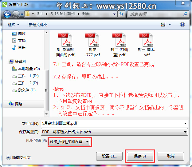 CorelDRAW-X6-发布PDF专业设置-7_设置结束.jpg