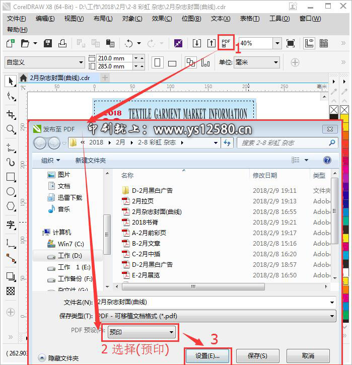 CorelDRAW X8专业印刷PDF文件发布设置步骤