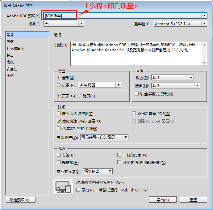 ID cc 2017 印刷标准的PDF设置1