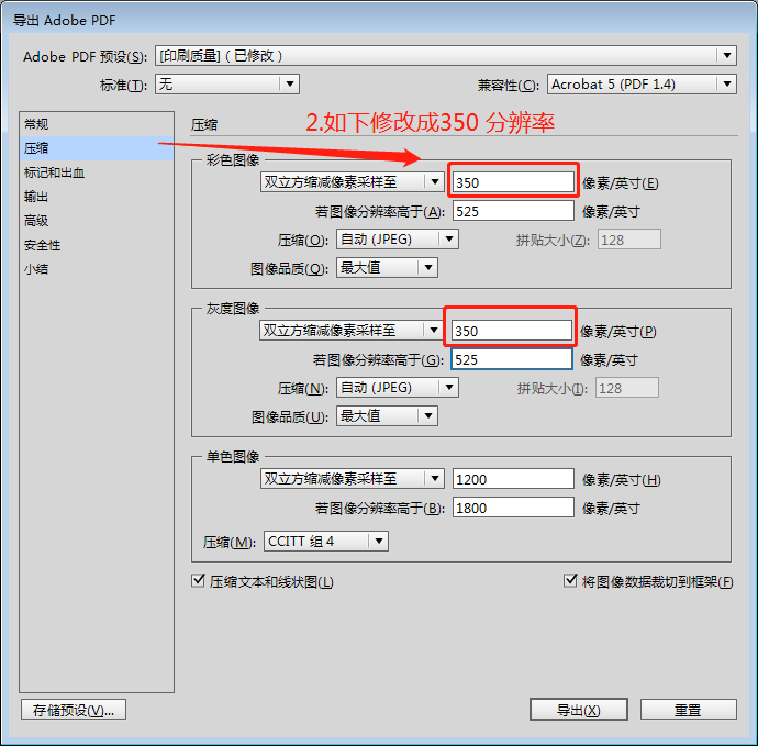 ID cc 2017 印刷标准的PDF设置2