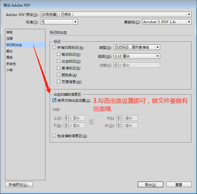 ID cc 2017 印刷标准的PDF设置3