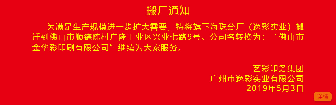 集团旗下海珠分厂搬厂通知